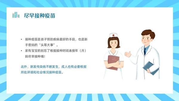 蓝色简约边框卡通预防接种PPT模板全国儿童预防接种日