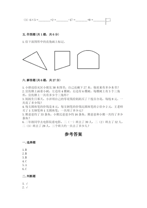 二年级上册数学期末测试卷及答案（真题汇编）.docx