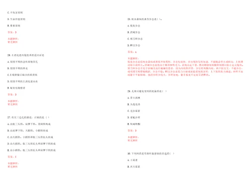 2022年07月上海市公惠医院公开招聘笔试参考题库带答案解析