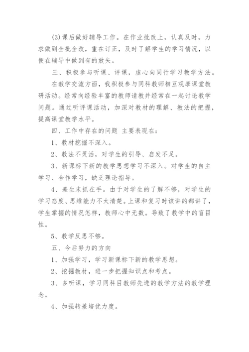 教师学期末个人教学工作总结10篇_最新的教师教学工作总结报告10篇.docx