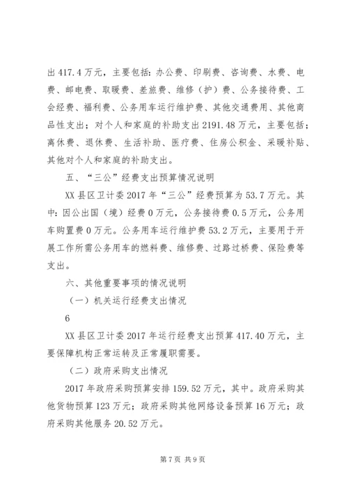 发XX县卫计委扶贫专项汇报 (2).docx