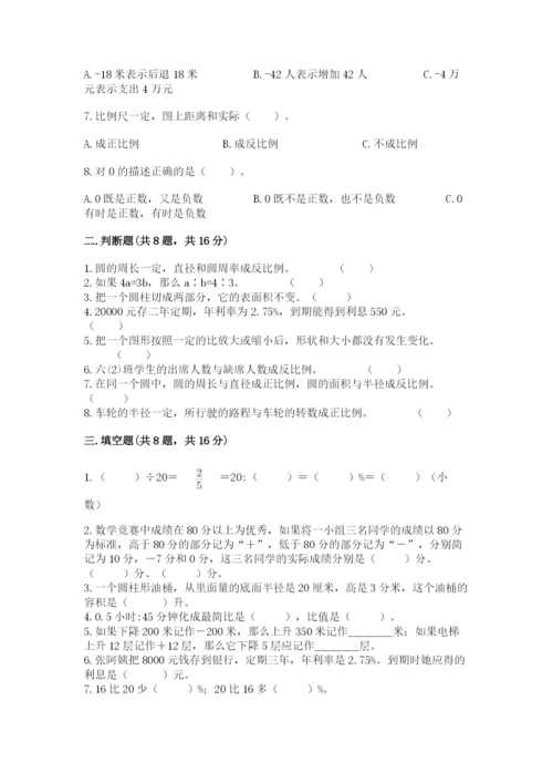 小学六年级下册数学期末卷及答案【考点梳理】.docx