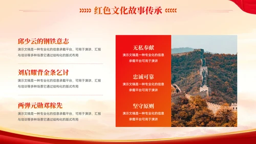 党政风传承红色文化党政党建教育学习PPT模板