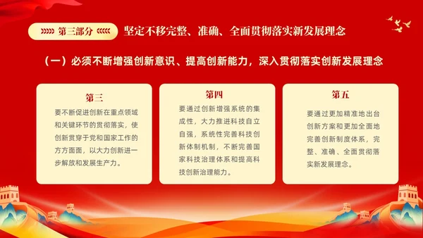 红色大气党课新时代中国特色社会主义思想理论学习坚持新发展理念坚持（党课）