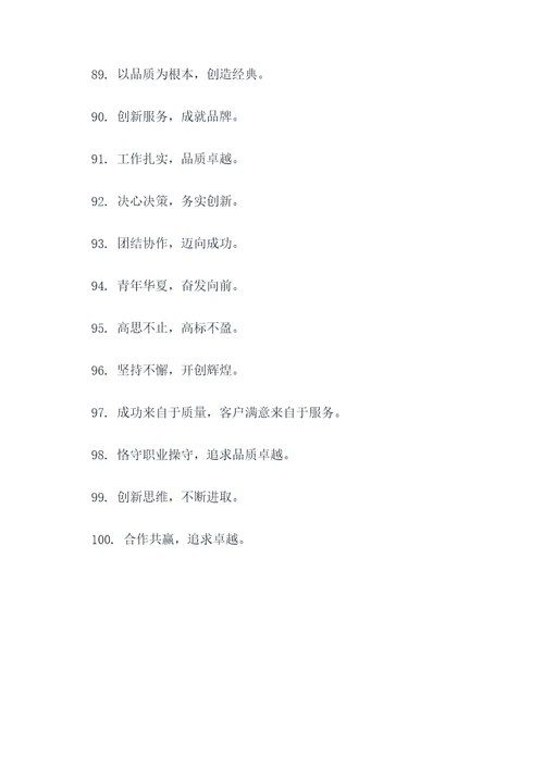 办公室添新的标语