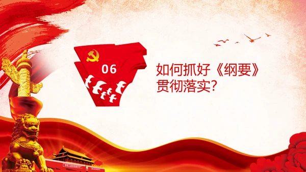 学习法治政府建设实施纲要要点框架解读PPT