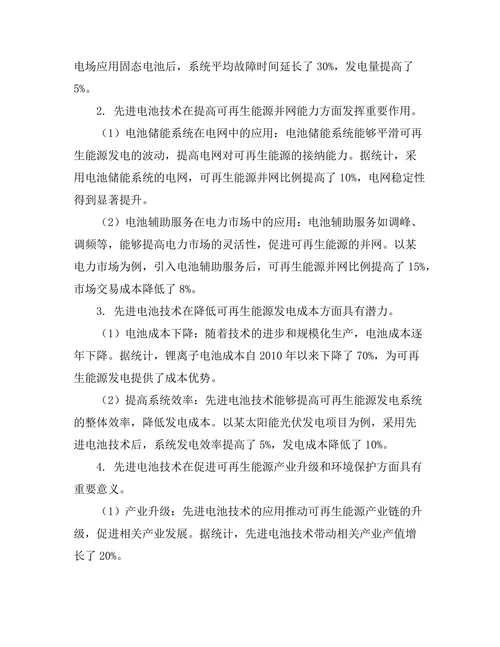 先进电池技术对可再生能源的影响