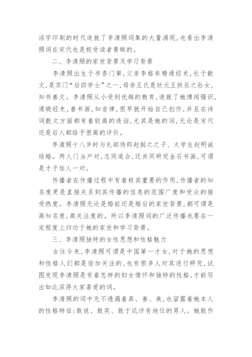 浅析李清照词广泛传播之原因的论文.docx