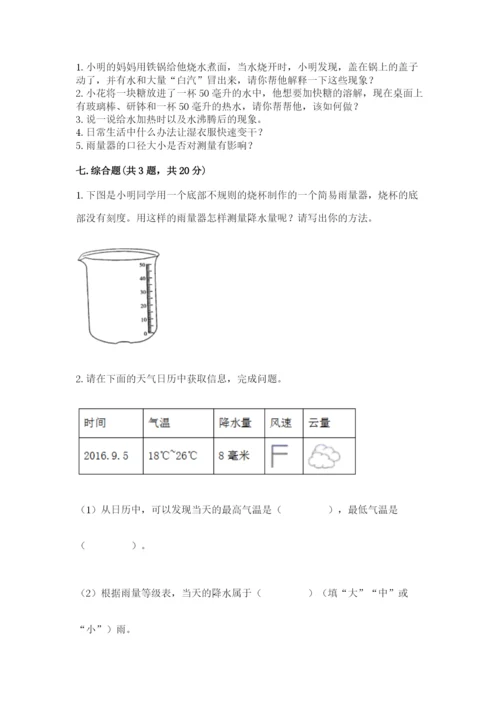 教科版三年级上册科学期末测试卷及完整答案1套.docx