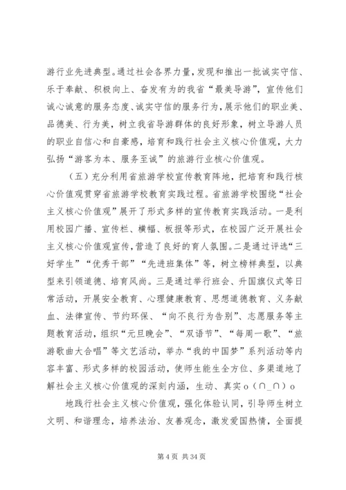 关于培育和践行社会主义核心价值观情况汇报【精选】.docx