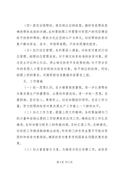 乡镇扶贫为民办实事工作方案.docx
