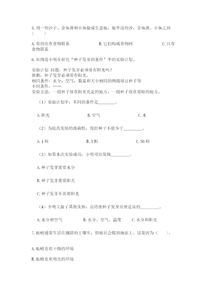 教科版五年级下册科学第一单元《生物与环境》测试卷【名师系列】.docx