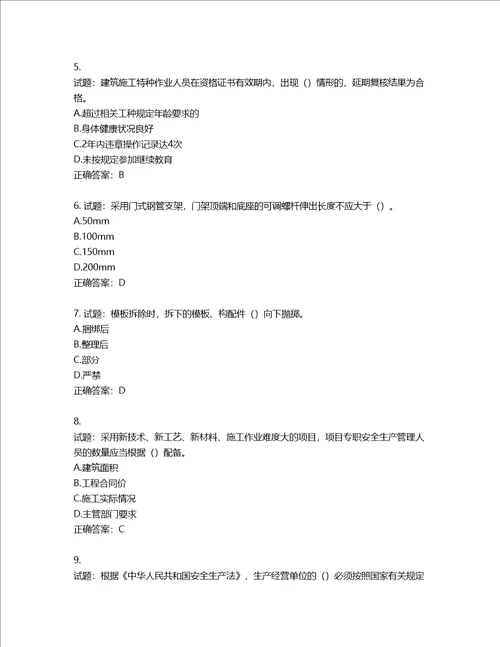 2022年广西省建筑施工企业三类人员安全生产知识ABC类考试题库第438期含答案