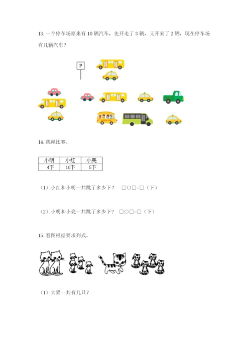 小学一年级数学应用题大全精品【综合题】.docx