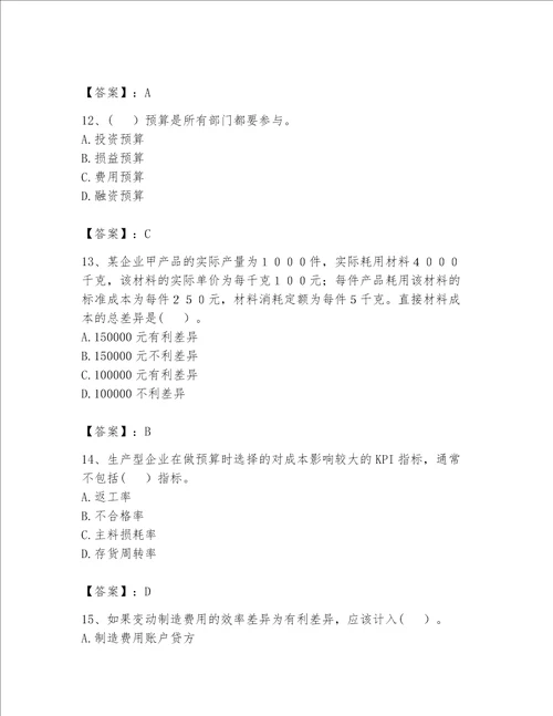 （完整版）初级管理会计（专业知识）题库（考点提分）