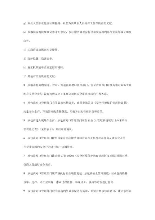 经营部承包商管理评价标准.docx