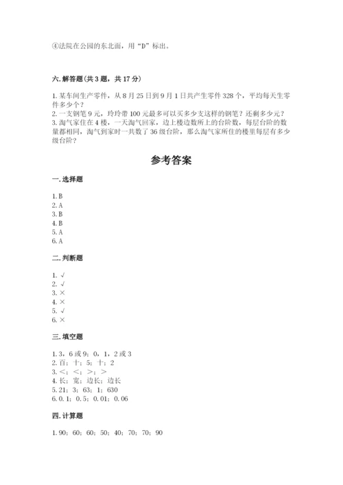 小学数学三年级下册期末测试卷及参考答案（能力提升）.docx