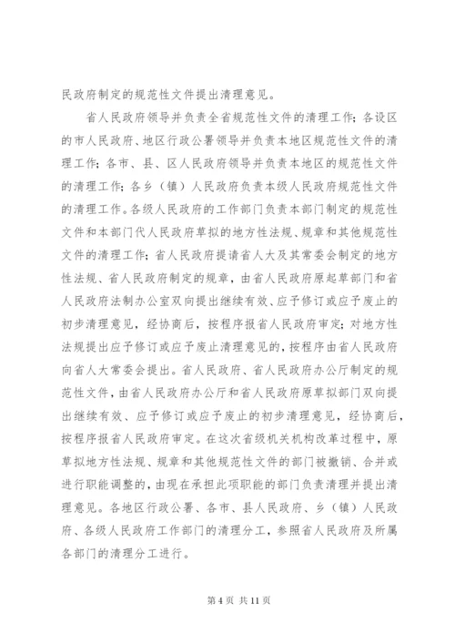 XX市在全省率先建立规范性文件即时清理工作制度.docx