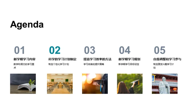 迎接新学期