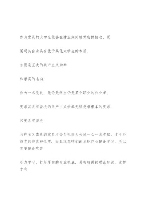 党员谈心谈话记录内容9篇.docx