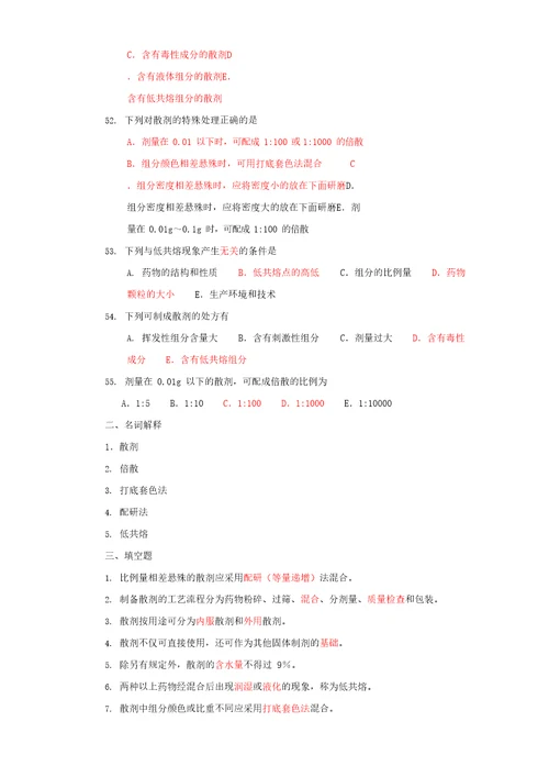 中药药剂学试题及答案2