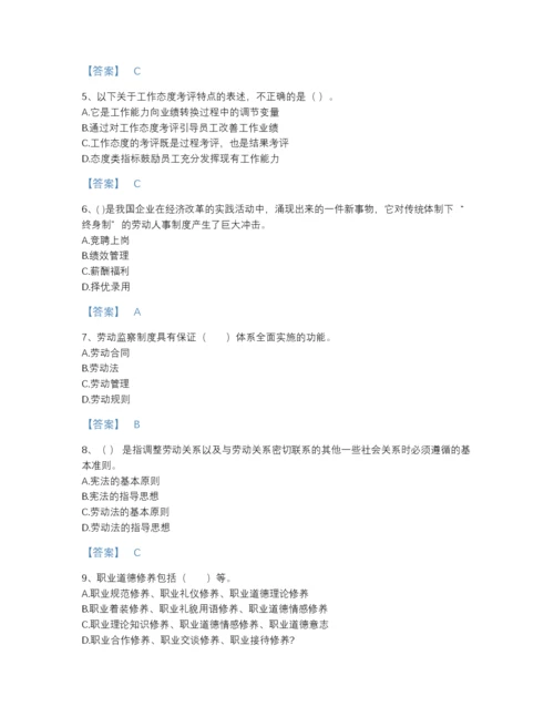 2022年国家企业人力资源管理师之四级人力资源管理师深度自测提分题库（各地真题）.docx