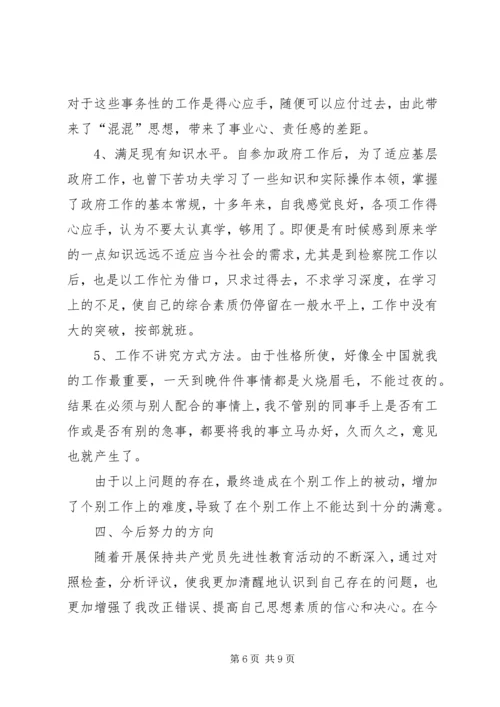 检察院个人党性分析材料.docx