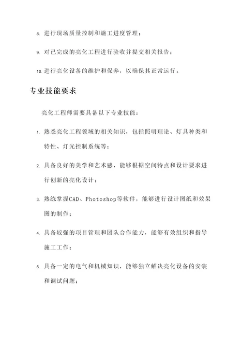 亮化工程工作内容