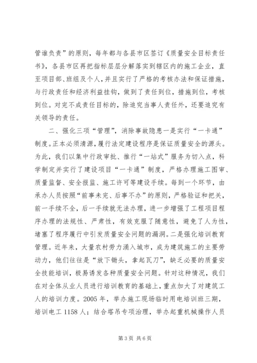 全省建设局建设工作会议典型材料.docx