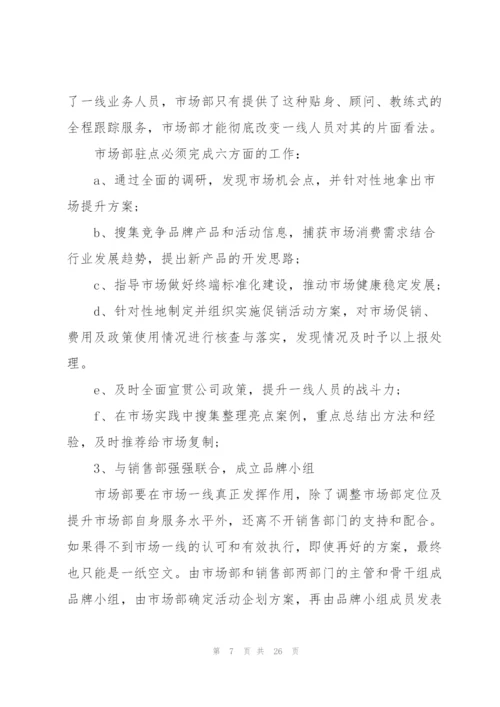 液化气销售个人工作计划书范文6篇.docx
