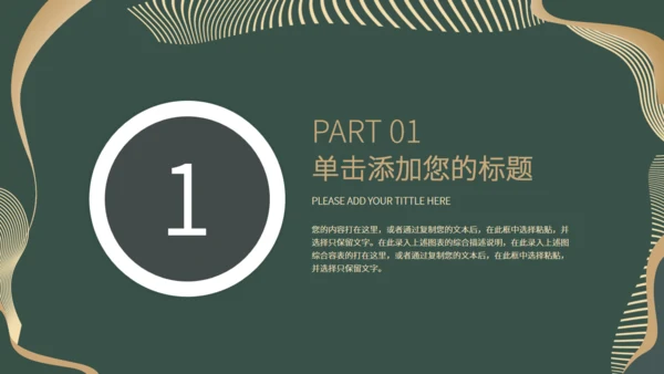 新中式轻奢风格工作汇报通用PPT模板