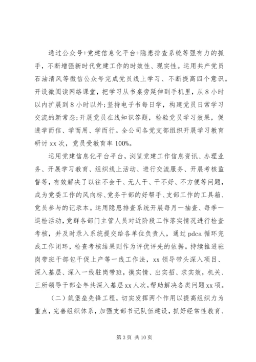 企业党支部半年工作总结汇报.docx