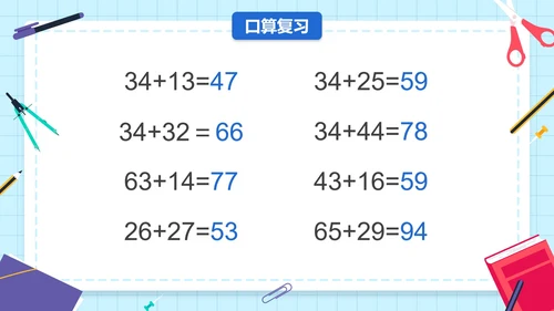 人教版三年级数学万以内的加法和减法一课件PPT模板