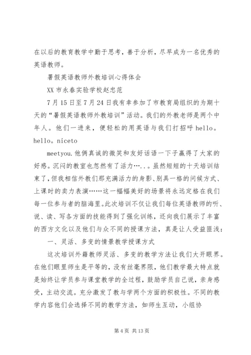 外教培训心得体会5篇 (3).docx