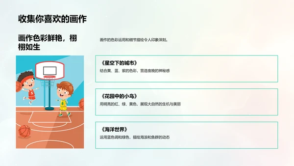 创意绘画教学