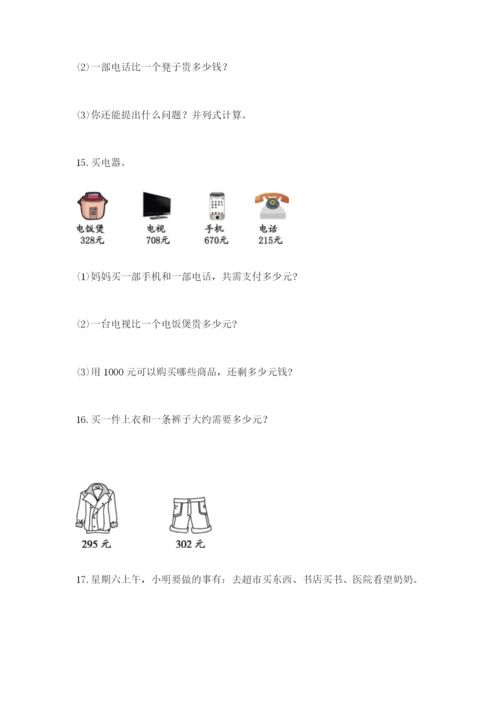 小学三年级数学应用题50道附参考答案【基础题】.docx