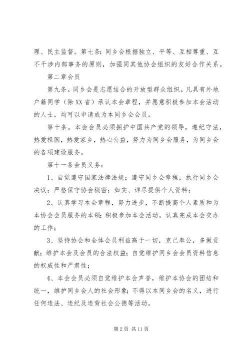 河南农业职业学院党建研究会章程 (2).docx