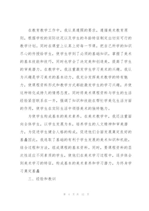 教师工作述职报告【5篇】.docx