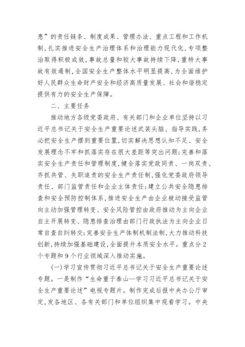 安全生产专项整治三年行动实施方案范文2篇.docx