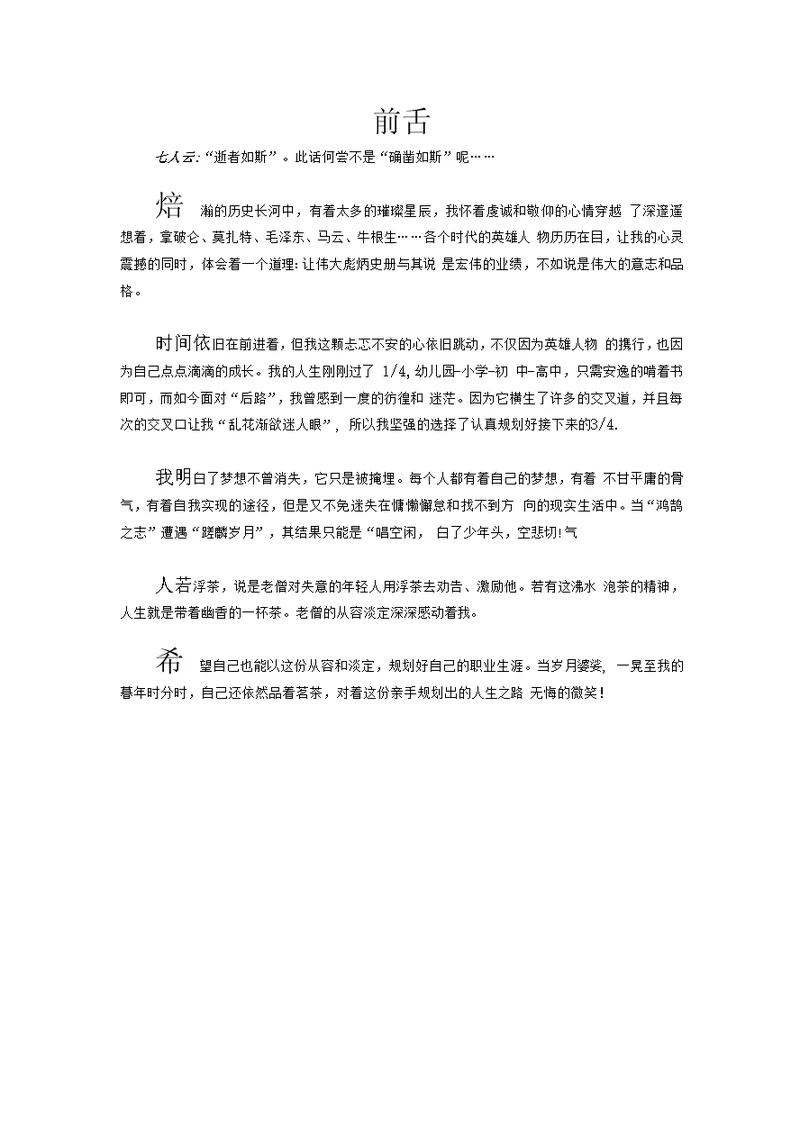 职业生涯规划书模板37页