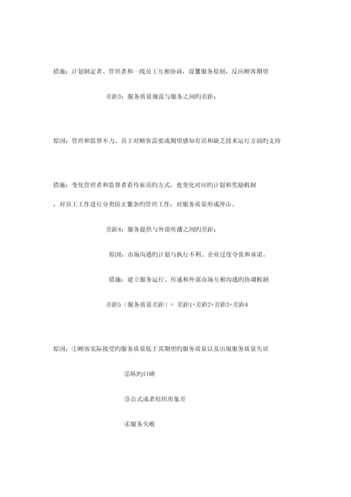 2023年服务营销复习知识点.docx