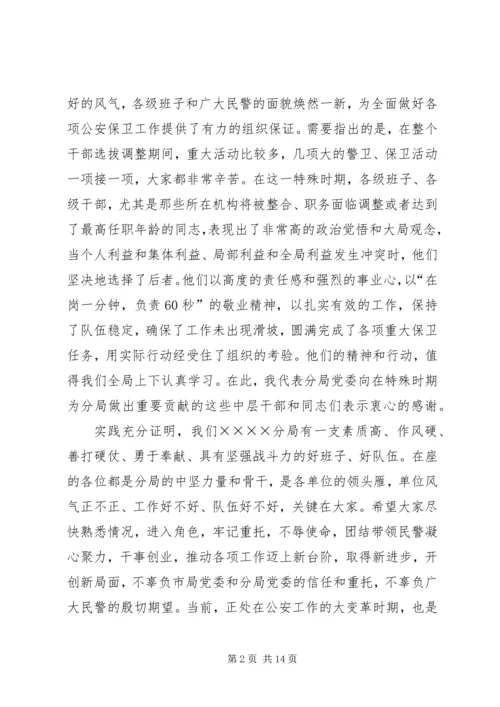 副科级干部任职大会讲话.docx