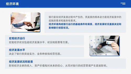 蓝色商务风银行业务培训企业员工业务知识管理通用培训PPT