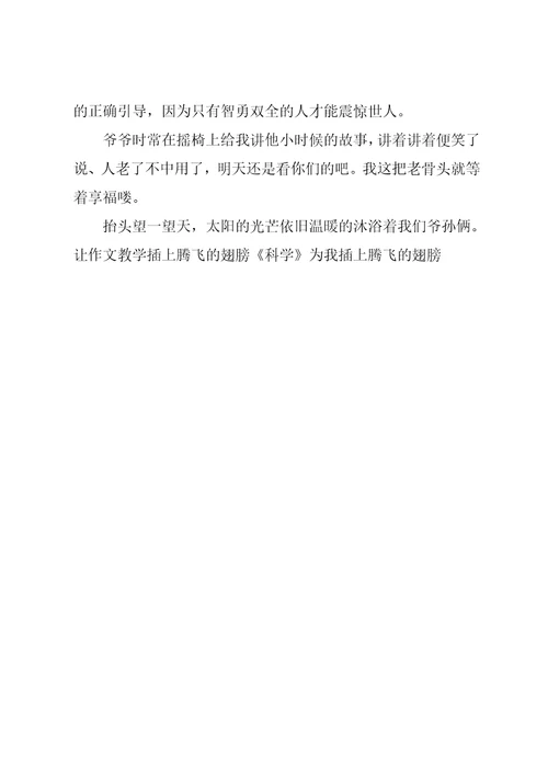 腾飞的龙作文