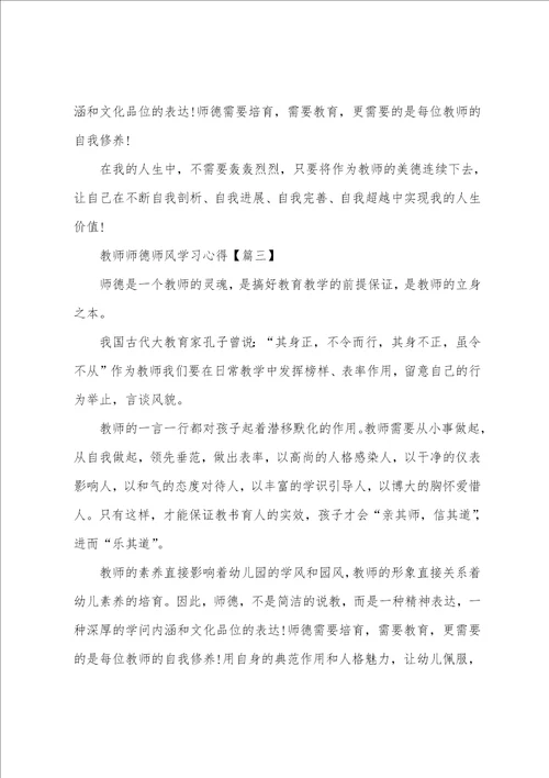 关于2022年教师师德师风学习心得反思