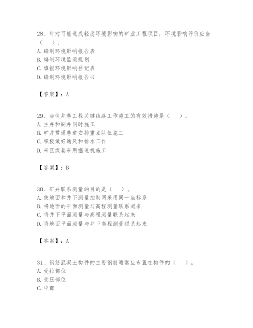 2024年一级建造师之一建矿业工程实务题库精品（考点梳理）.docx