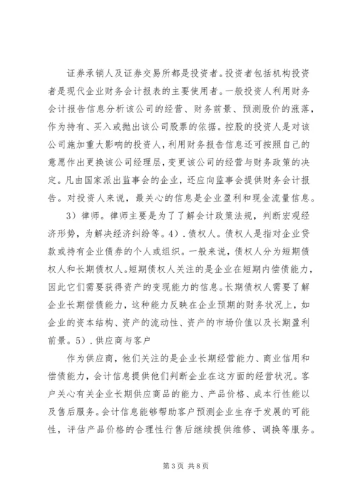 利益诉求与社会管理 (4).docx