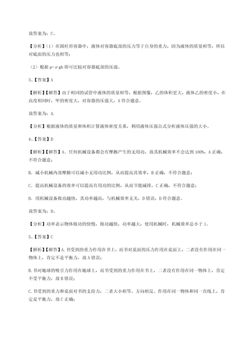第二次月考滚动检测卷-重庆市北山中学物理八年级下册期末考试章节练习试题.docx