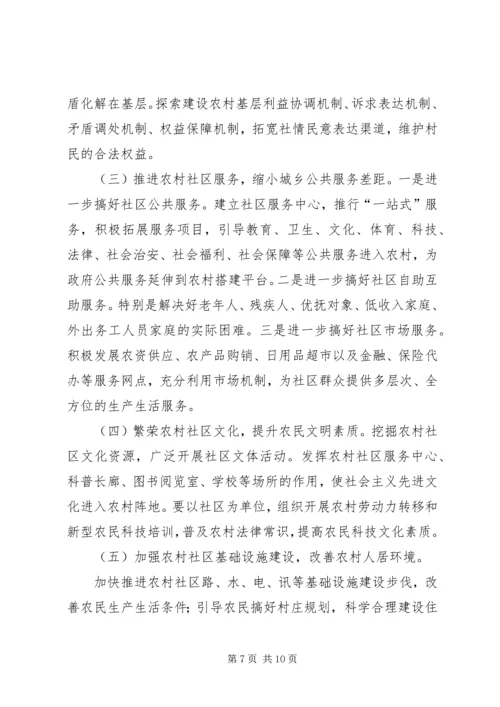 区社区建设动员大会上的讲话.docx