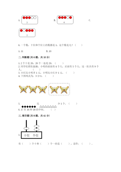 小学数学试卷一年级上册数学期末测试卷（预热题）.docx